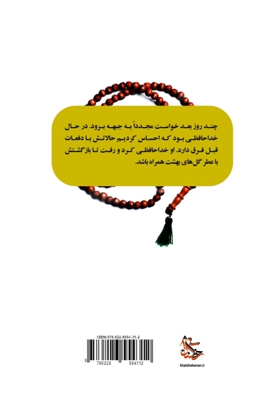 وصال در عرفه
